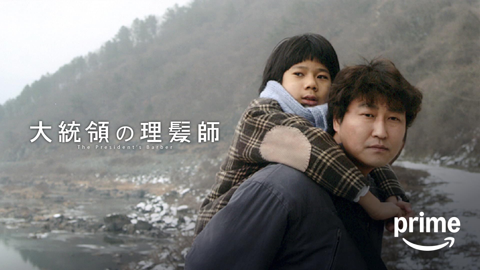 Amazon.co.jp: 雪暴 白頭山の死闘(字幕版)を観る | Prime Video